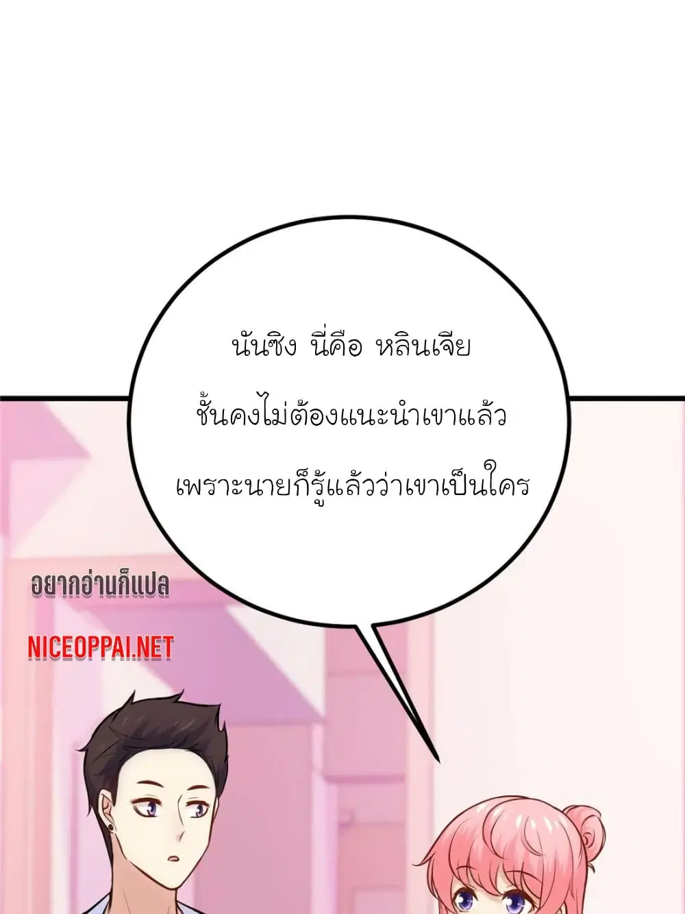 My Beautiful Time with You ตอนที่ 152 หน้า 23