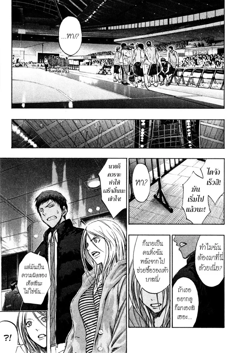 Kuroko no Basuke ตอนที่ 148 หน้า 5