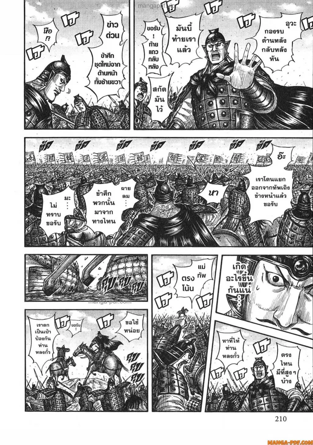 Kingdom ตอนที่ 823 หน้า 7