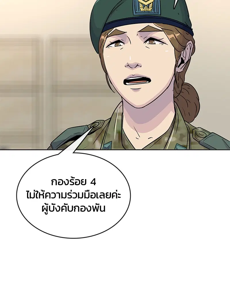 Kitchen Soldier ตอนที่ 75 หน้า 48