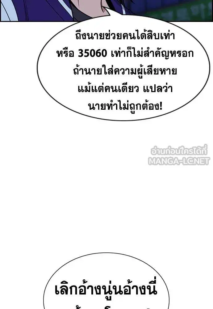 True Education ตอนที่ 213 หน้า 76
