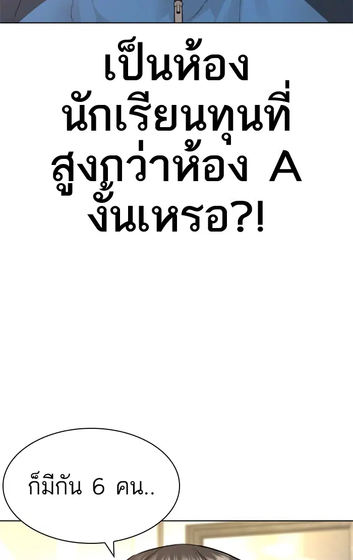 How to Fight ตอนที่ 154 หน้า 115