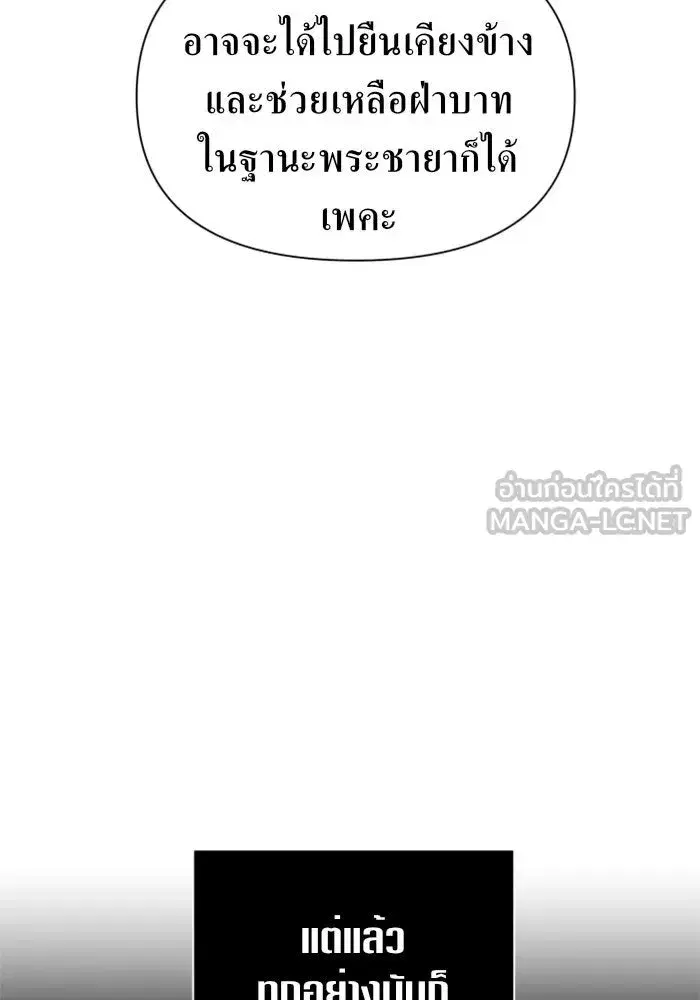 Your Throne ตอนที่ 101 หน้า 135