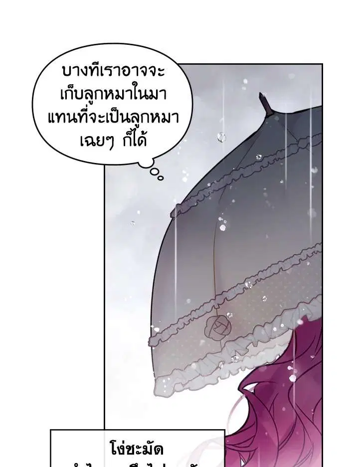 Death Is The Only Ending For The Villainess ตอนที่ 30 หน้า 43