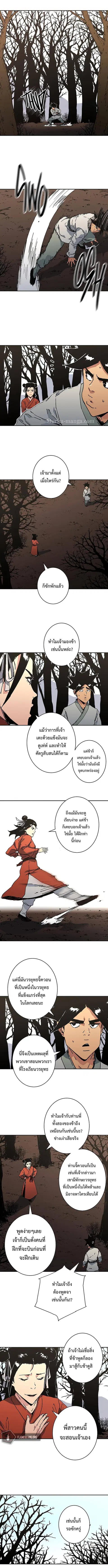 Peerless Dad ตอนที่ 172 หน้า 6