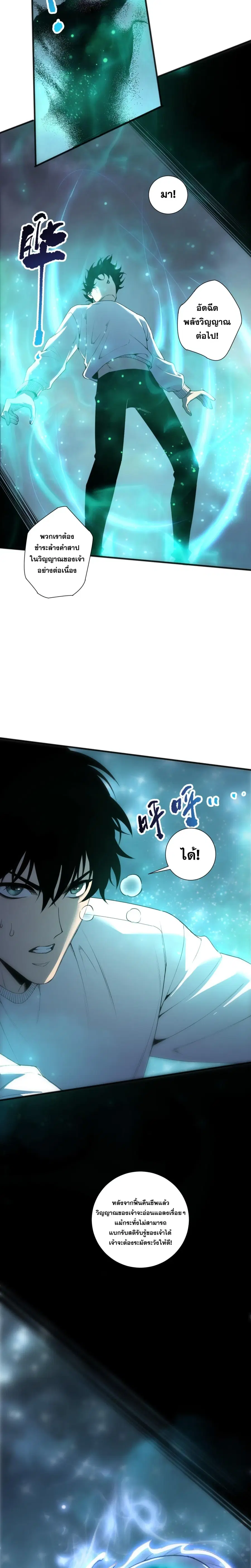Necromancer King of The Scourge ตอนที่ 292 หน้า 8
