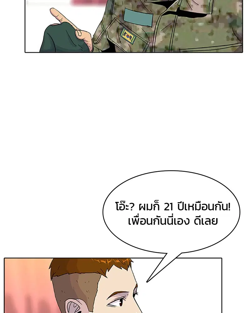 Kitchen Soldier ตอนที่ 44 หน้า 20