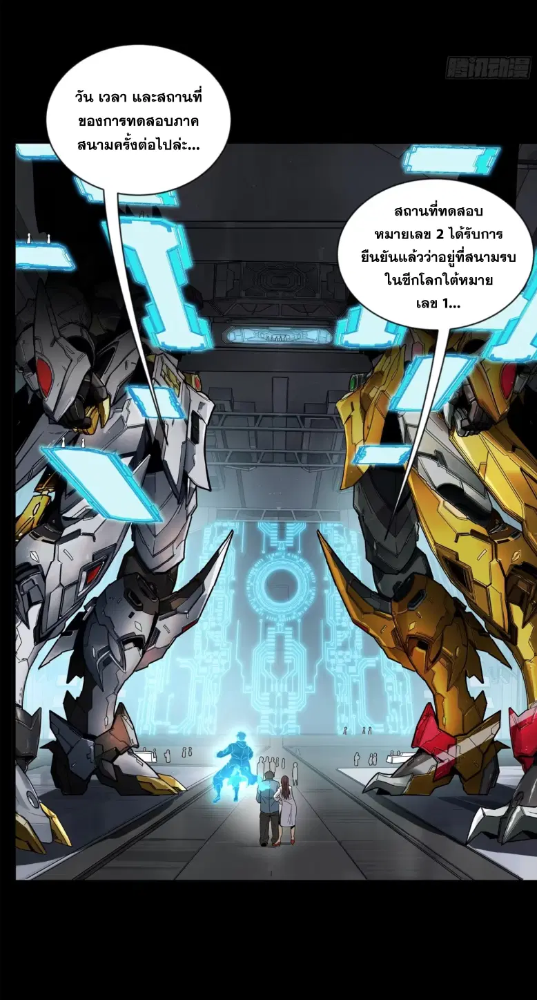 Legend of Star General ตอนที่ 189 หน้า 17