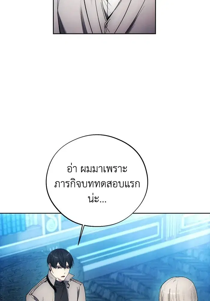 How to Live as a Villain ตอนที่ 110 หน้า 53