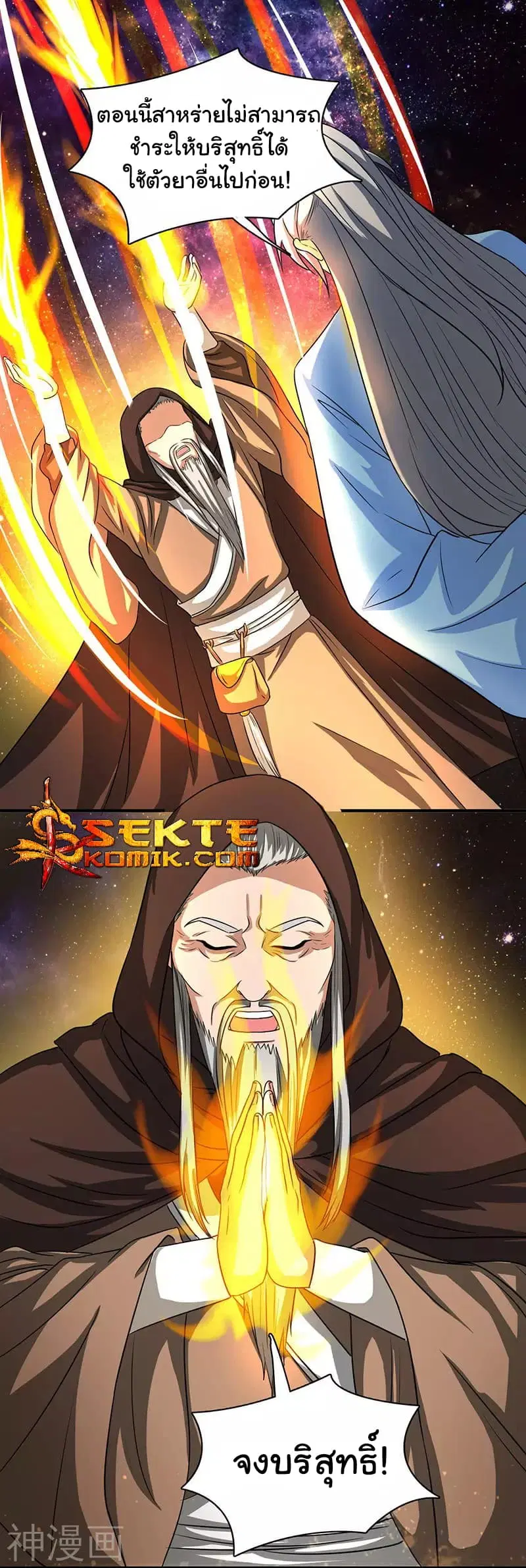 Reborn 80,000 years ตอนที่ 7 หน้า 17