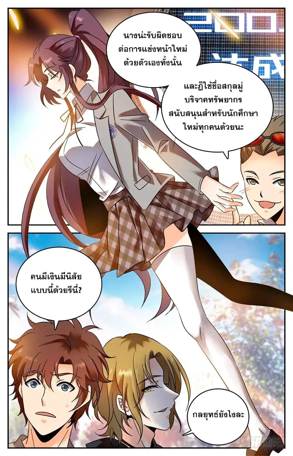 Versatile Mage ตอนที่ 161 หน้า 8