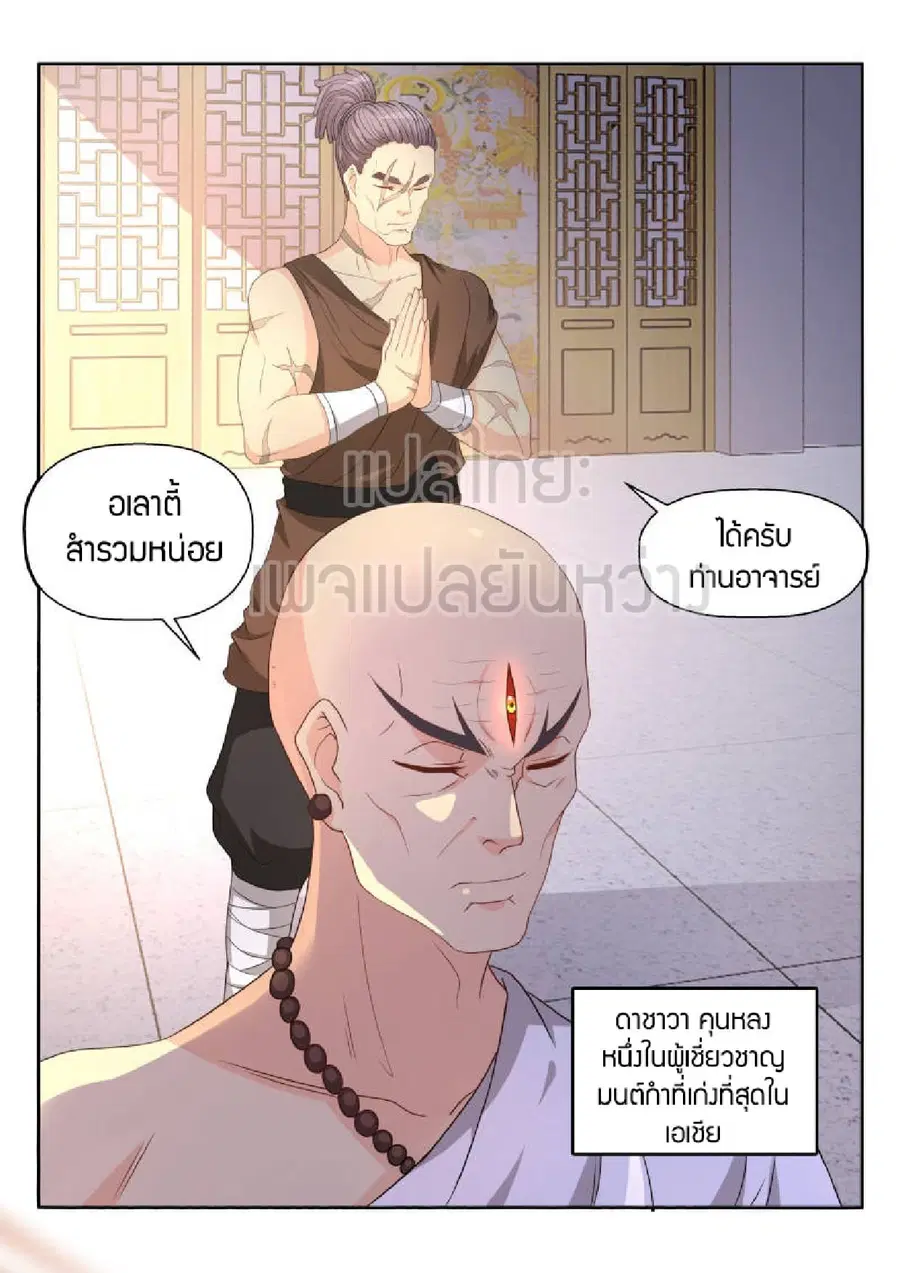 Rebirth Of The Urban Immortal Cultivator ตอนที่ 172 หน้า 13