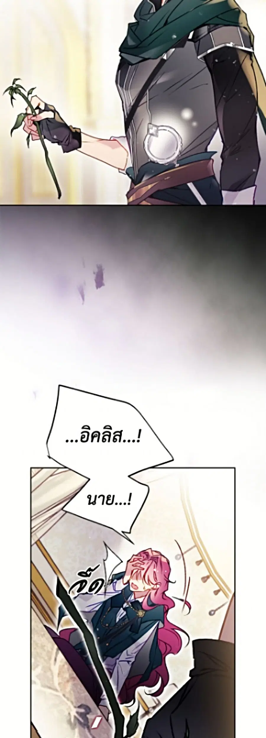 Death Is The Only Ending For The Villainess ตอนที่ 201 หน้า 15