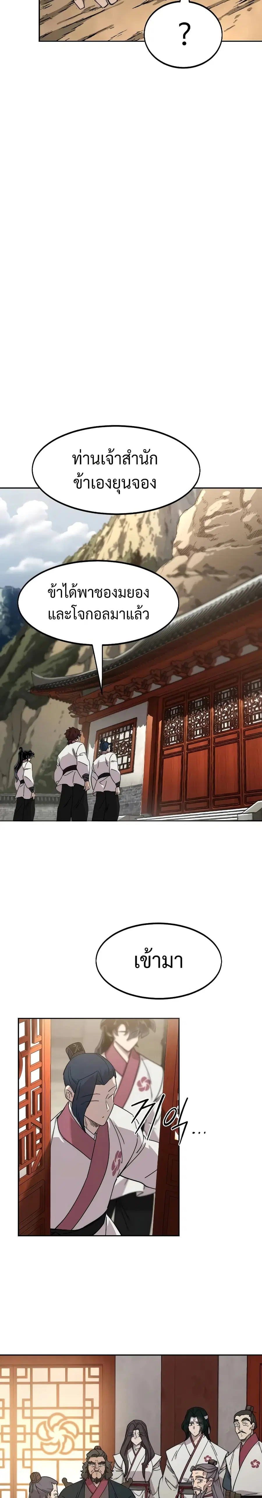 Return of the Mount Hua Sect ตอนที่ 114 หน้า 25
