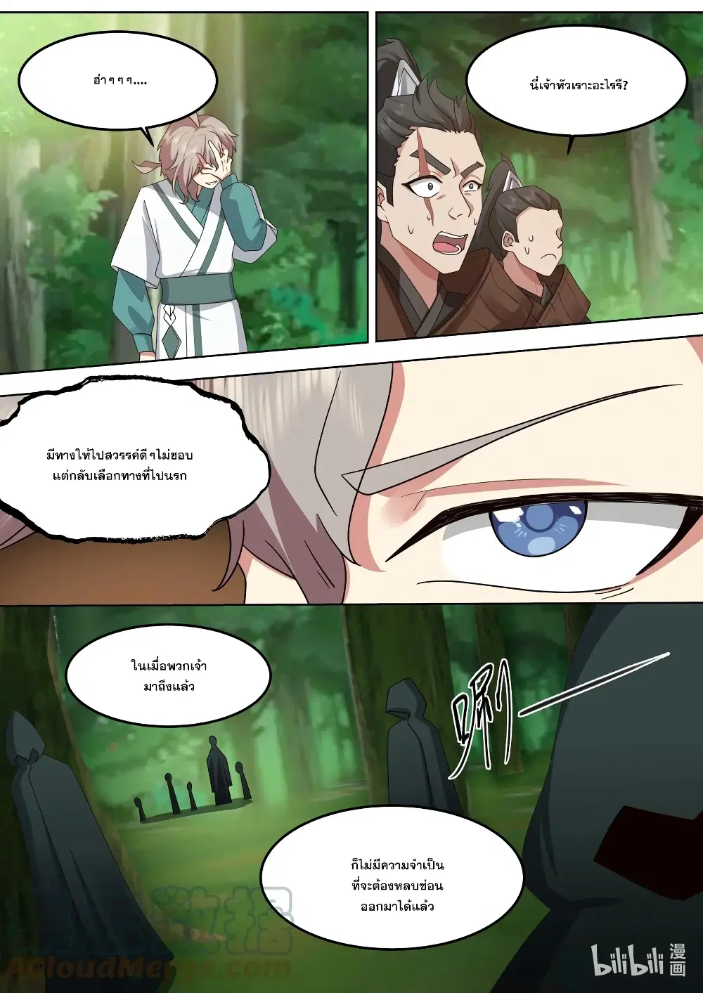 Martial God Asura ตอนที่ 683 หน้า 8