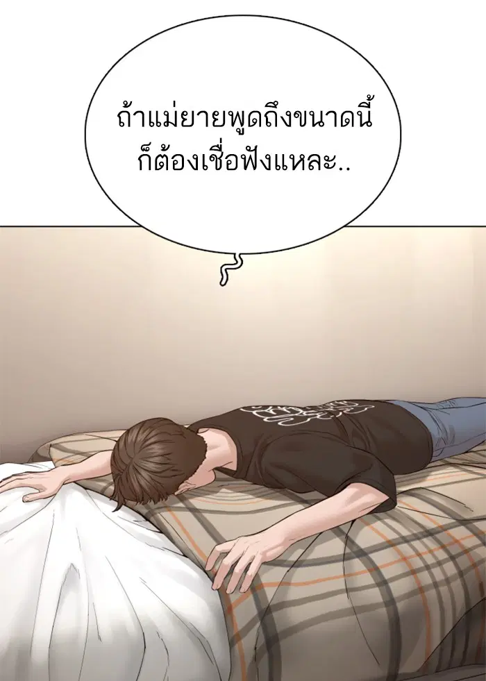 How to Fight ตอนที่ 86 หน้า 87