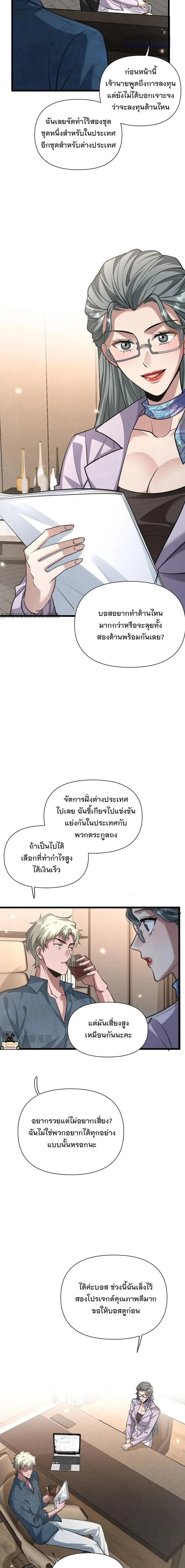 i’m stuck on the same day for a thousand years ตอนที่ 196 หน้า 9