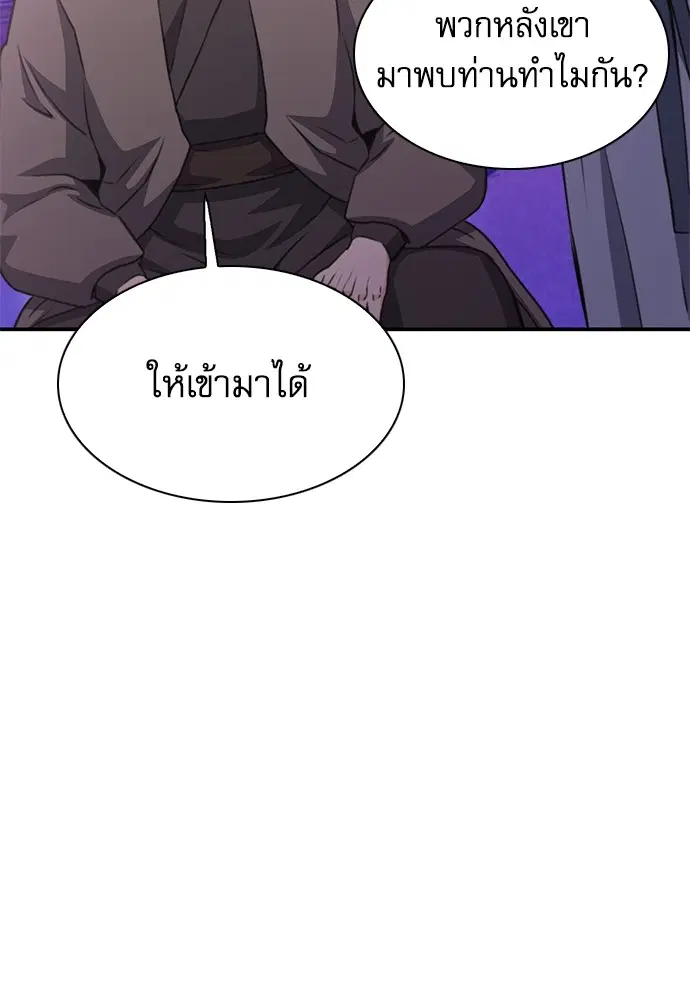 The Druid of Seoul Station ตอนที่ 148 หน้า 132
