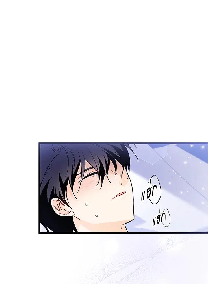 The Symbiotic Relationship Between a Panther and a Rabbit ตอนที่ 70 หน้า 98