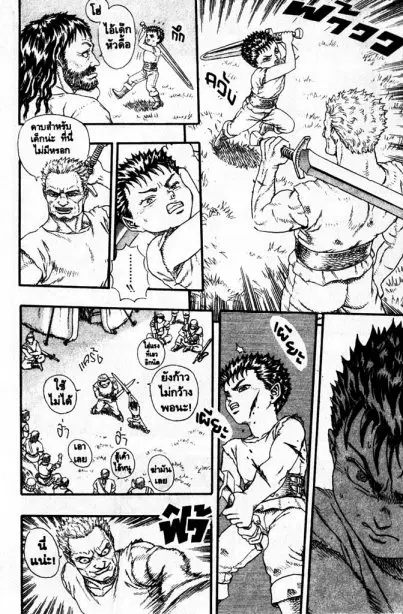 Berserk ตอนที่ 9 หน้า 18