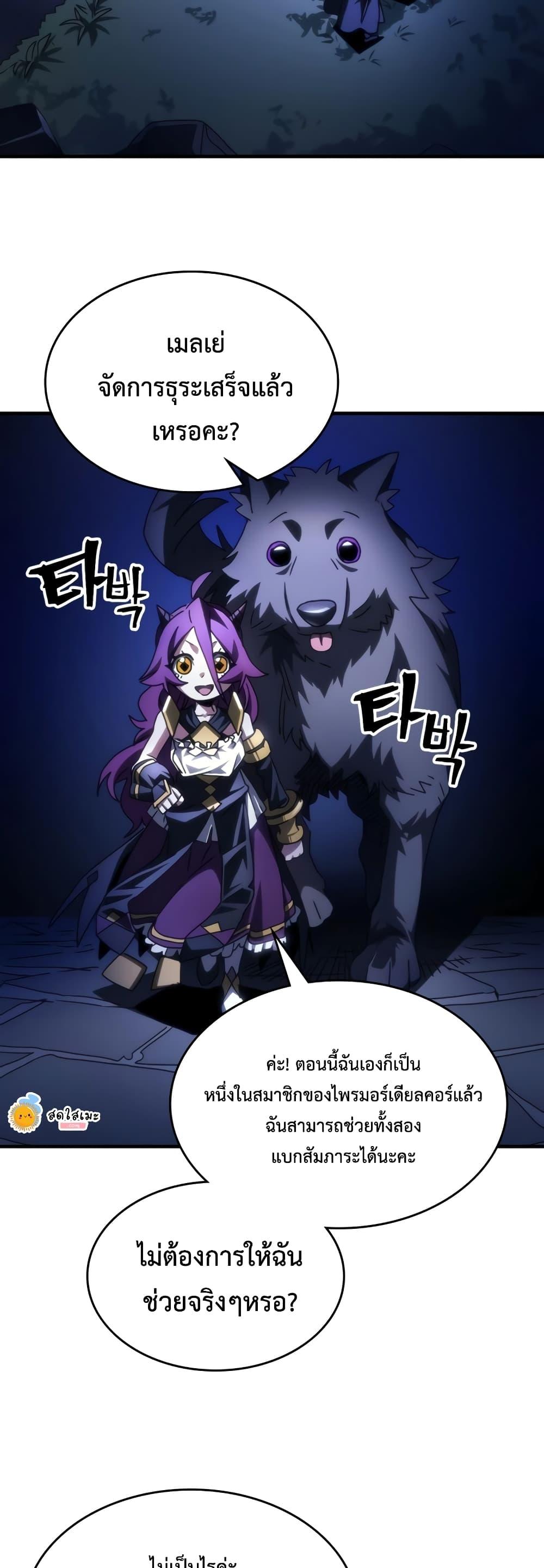 Mr Devourer Please Act Like a Final Boss ทำตัวให้สมกับเป็นมอนสเตอร์บอสหน่อยสิ คุณสวอลโลว์! ตอนที่ 50 หน้า 36