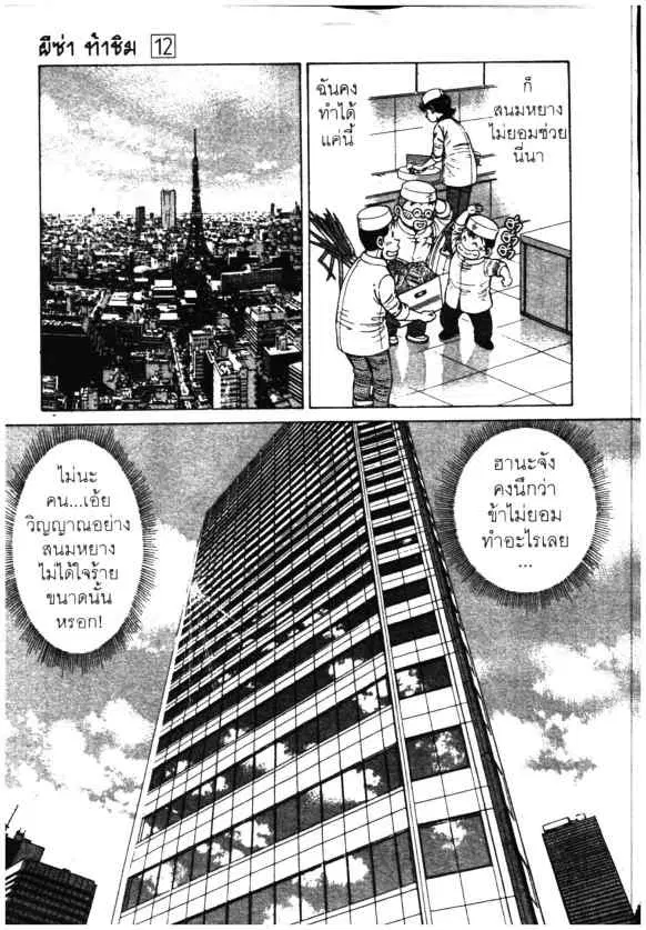 Kachuu Hana ตอนที่ 82 หน้า 5