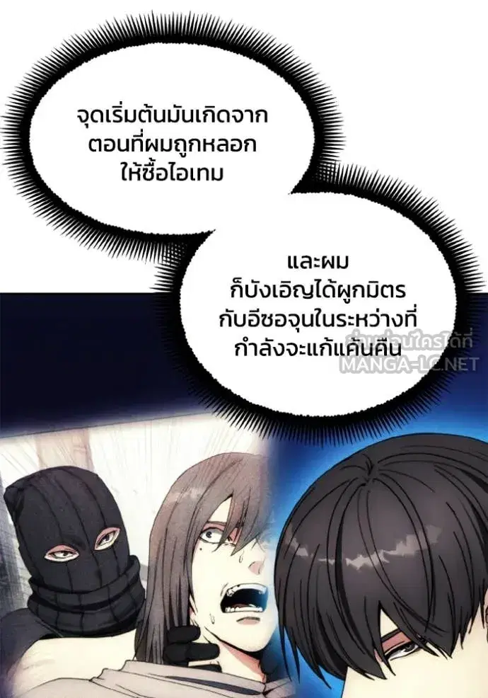How to Live as a Villain ตอนที่ 184 หน้า 4