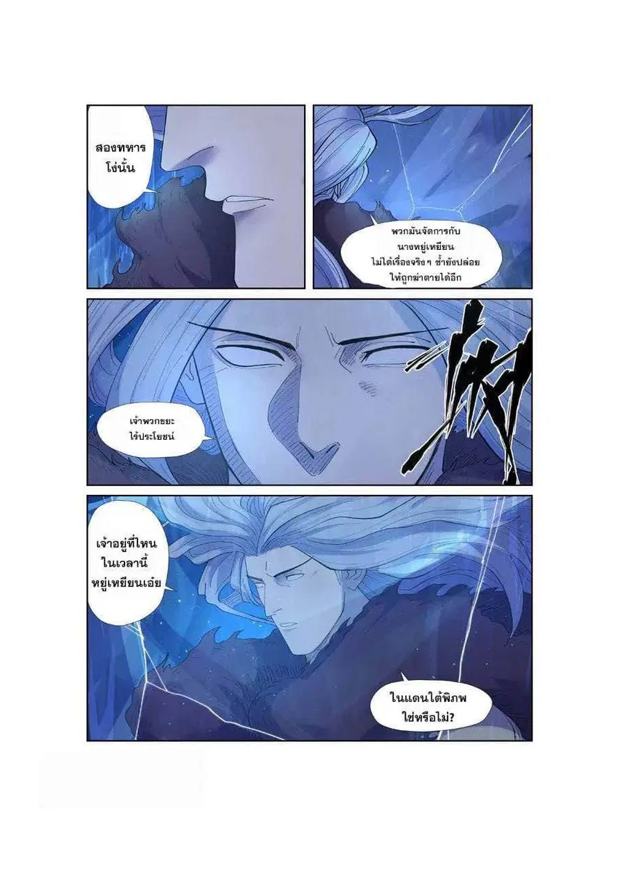 Tales of Demons and Gods ตอนที่ 253 หน้า 18
