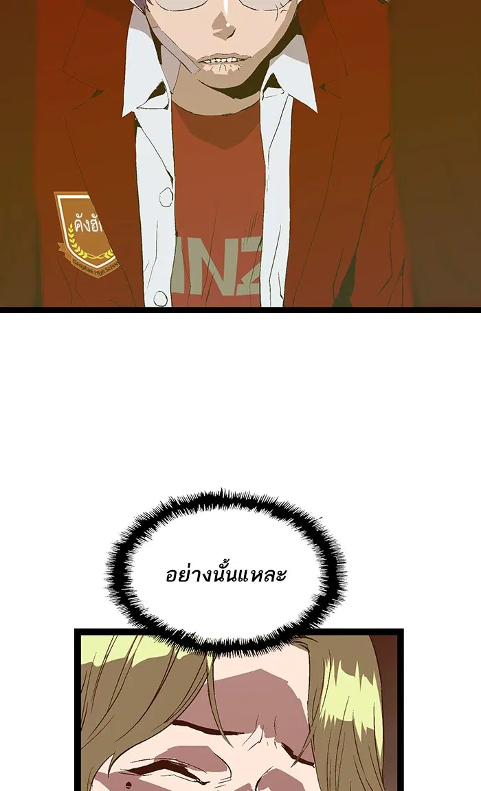 Weak Hero ตอนที่ 79 หน้า 71