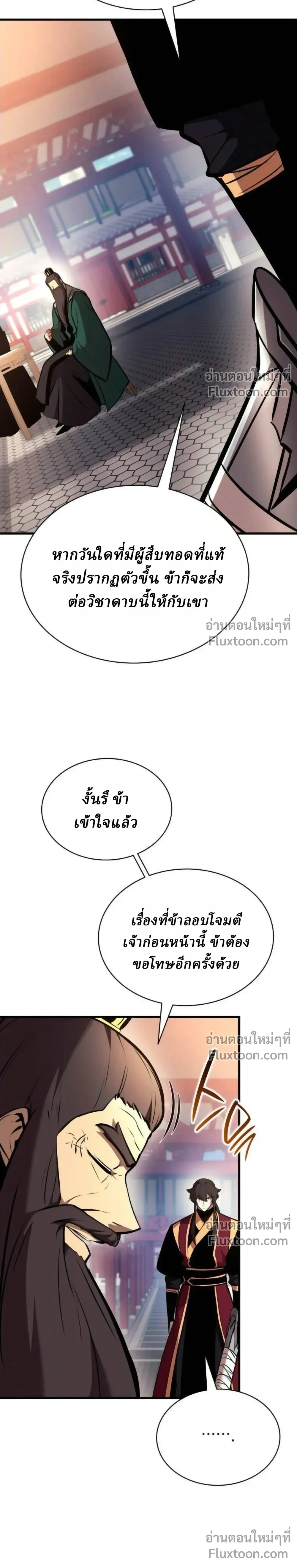 Rebirth of the Divine Demon การหวนคืนของมารสวรรค์ผู้พิชิตใต้หล้า ตอนที่ 28 หน้า 38
