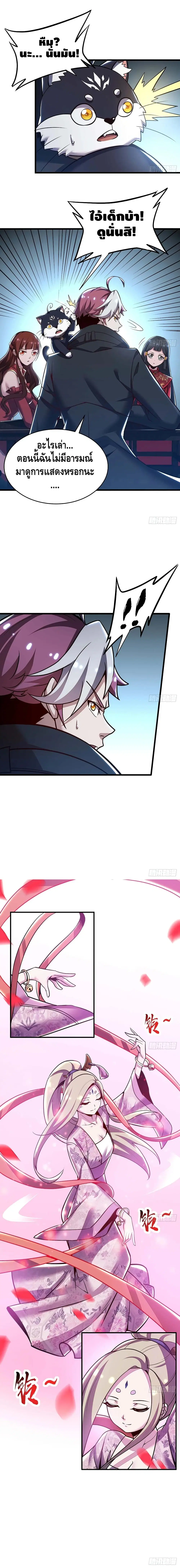 Undead King Beyond ตอนที่ 72 หน้า 6