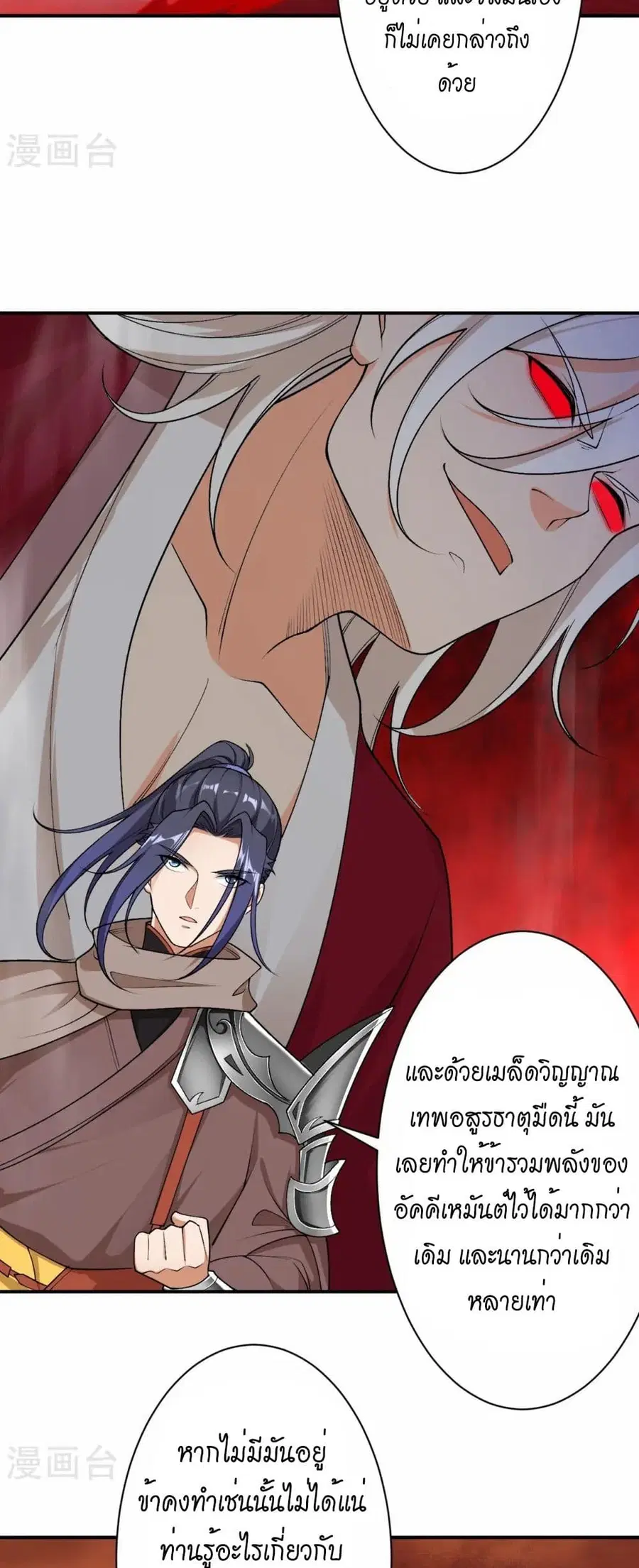 Against the Gods ตอนที่ 543 หน้า 27