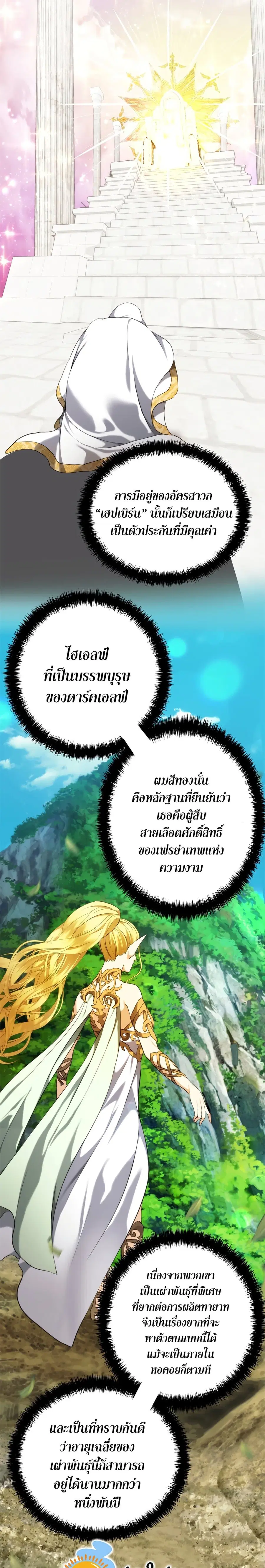 Ranker Who Lives A Second Time ตอนที่ 100 หน้า 10