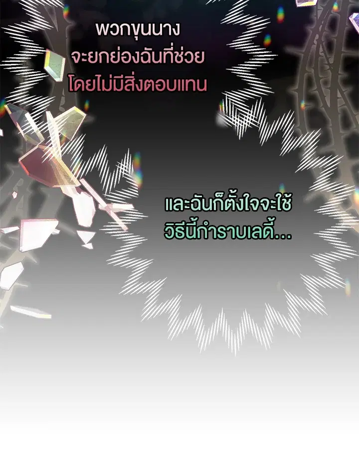 The Villain’s Match Is Too Perfect – คู่ดูตัวของนางร้ายเพอร์เฟกต์เกินไป ตอนที่ 16 หน้า 31