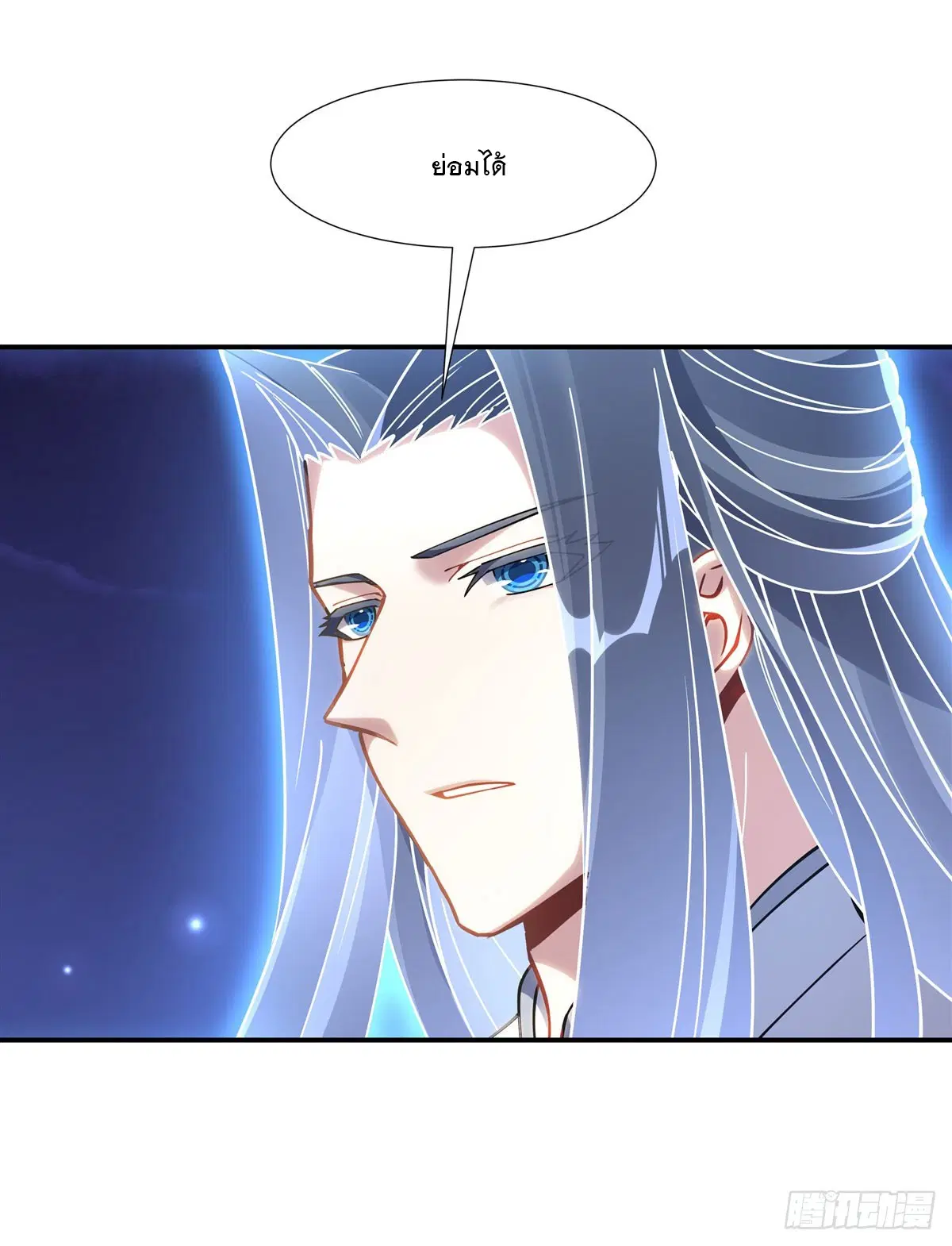 My Female Disciples are all Future Masters of the Heavens ตอนที่ 143 หน้า 6