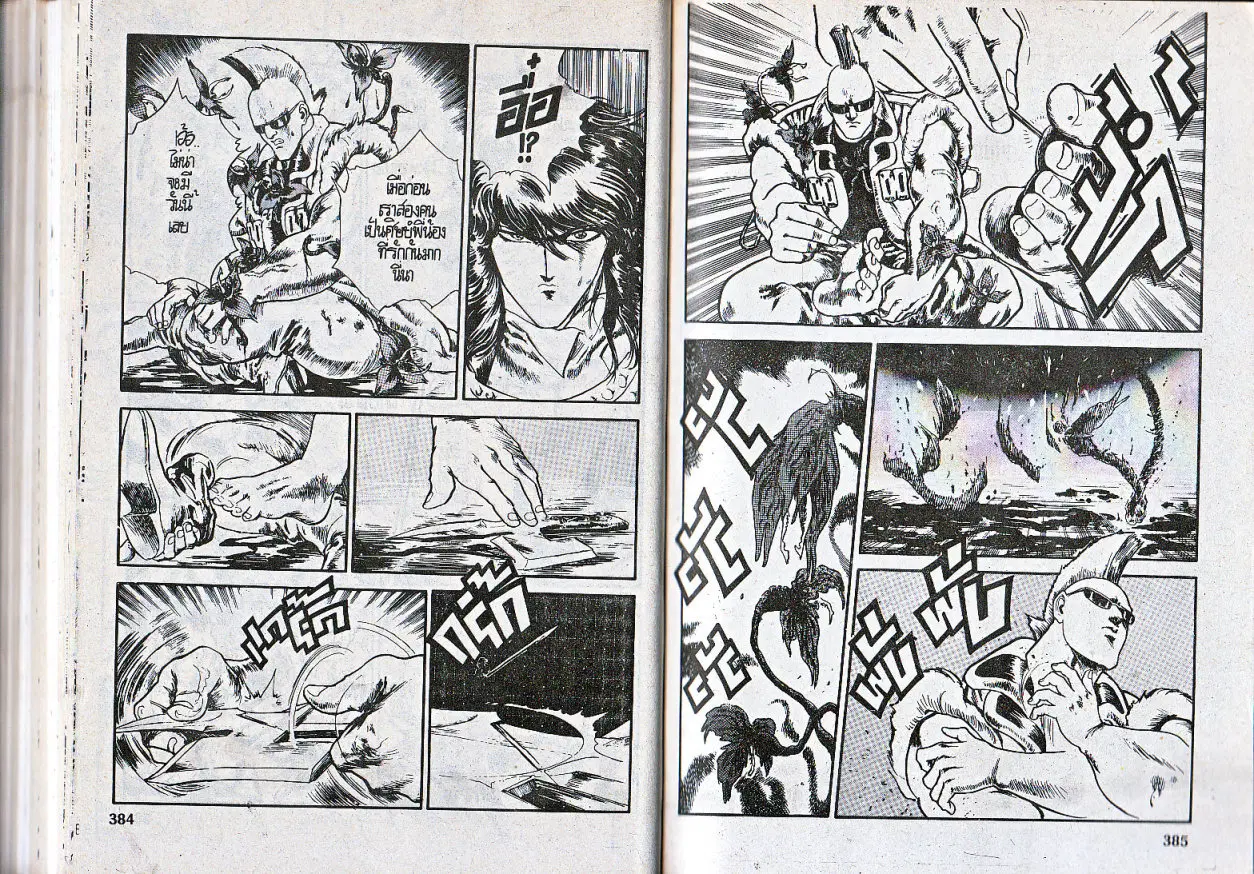 Makai Toshi Hunter ตอนที่ 70 หน้า 3