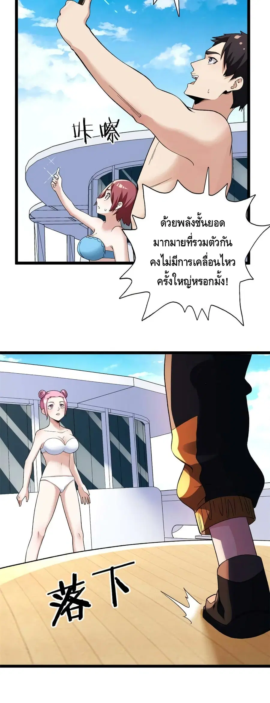 I Have 999 Skills ตอนที่ 80 หน้า 9
