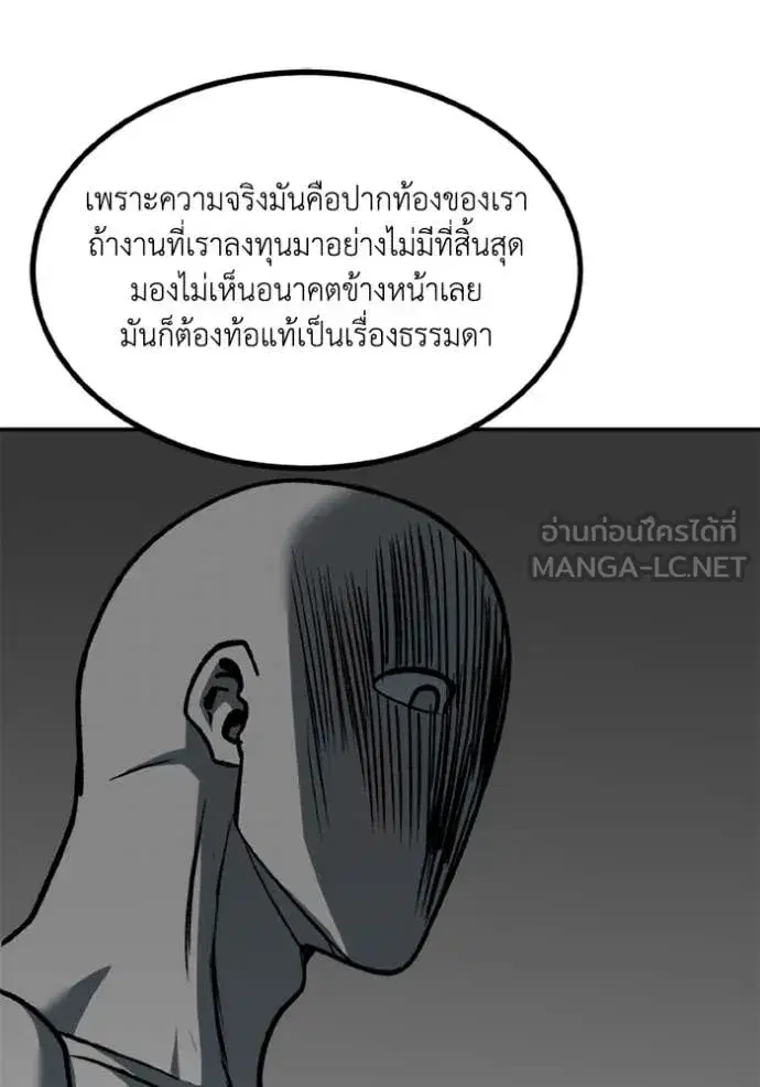 King of the Octagon ตอนที่ 174 หน้า 46
