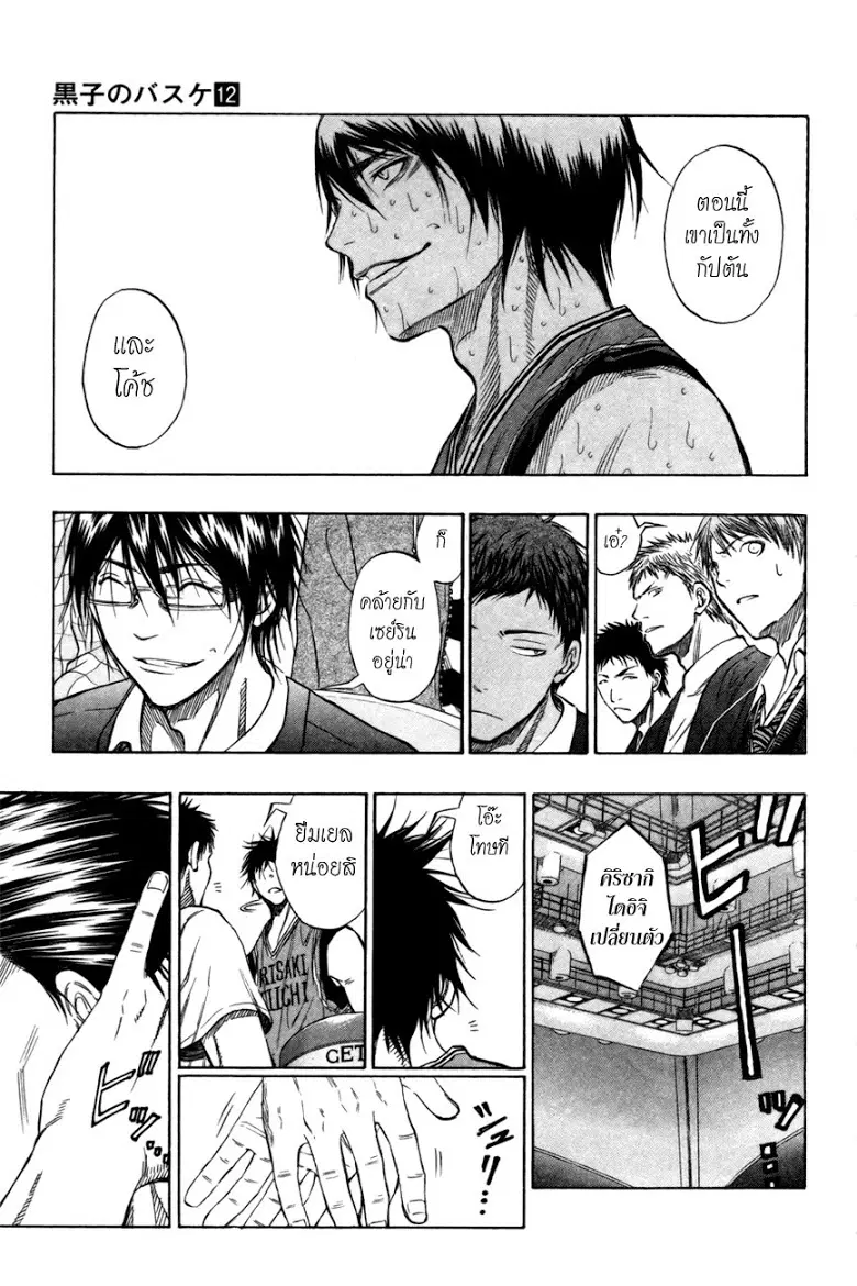 Kuroko no Basuke ตอนที่ 104 หน้า 5