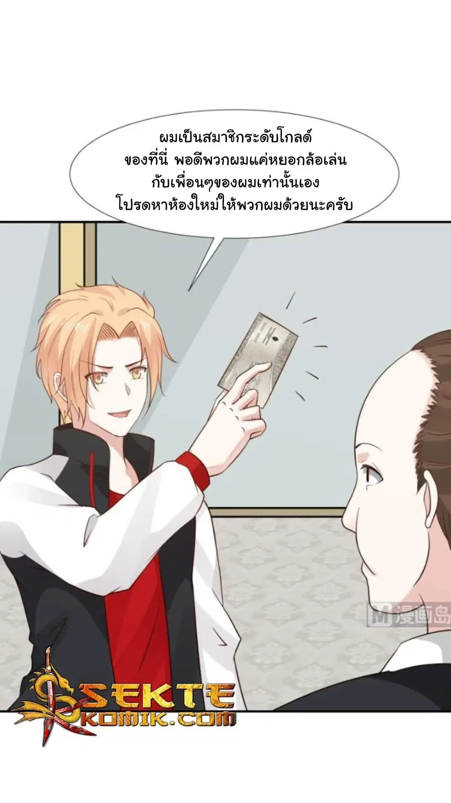 I Have a Dragon in My Body ตอนที่ 75 หน้า 8