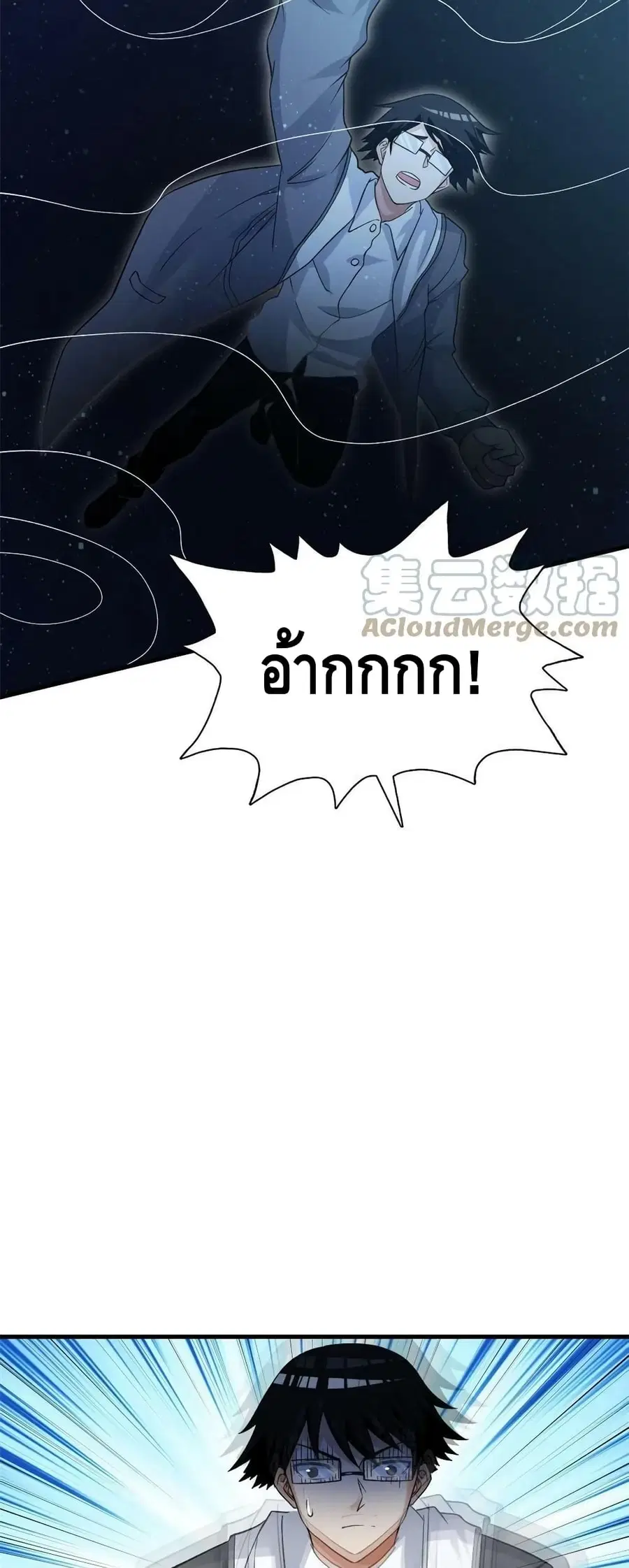 I Have 999 Skills ตอนที่ 96 หน้า 20