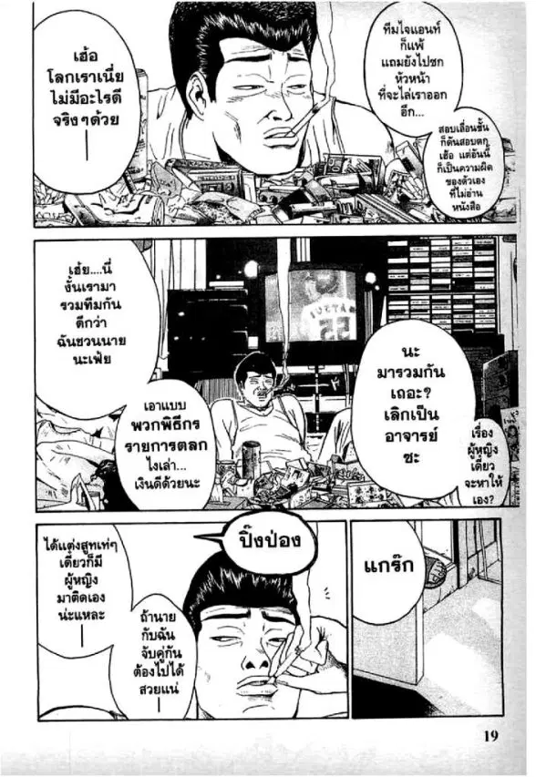 GTO : Great Teacher Onizuka ตอนที่ 60 หน้า 17