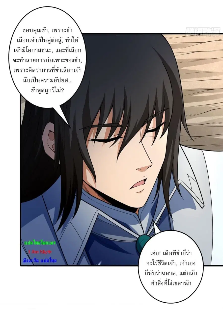 God of Martial Arts ตอนที่ 780 หน้า 4
