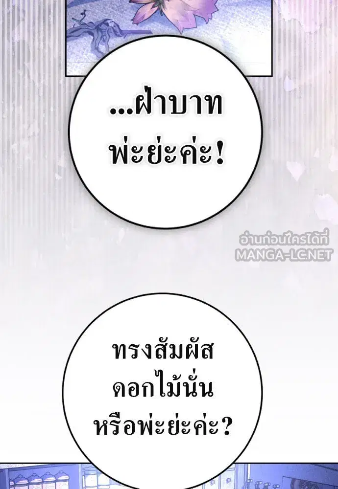 Your Throne ตอนที่ 239 หน้า 78