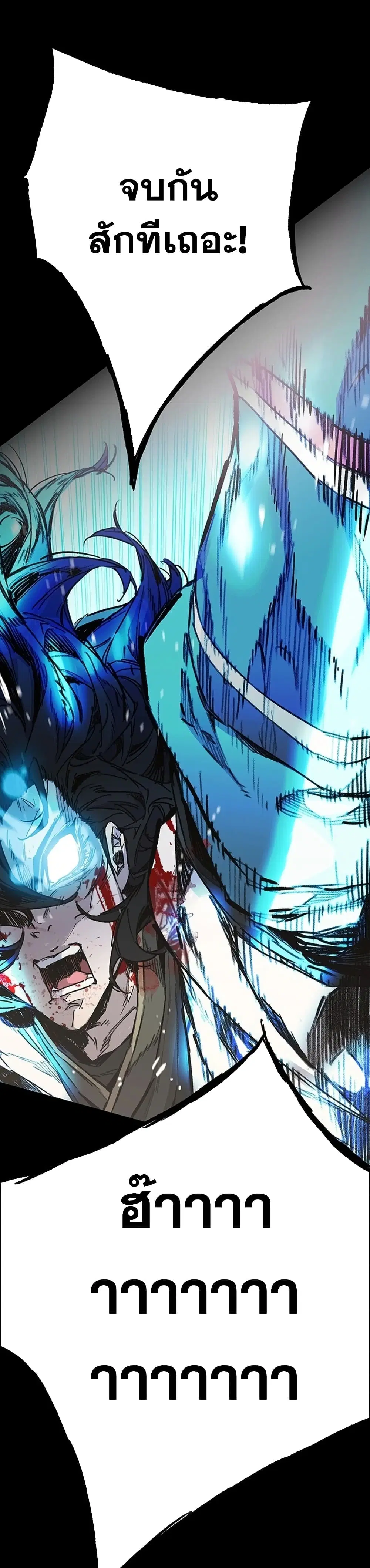 The Undefeatable Swordsman ตอนที่ 250 หน้า 34