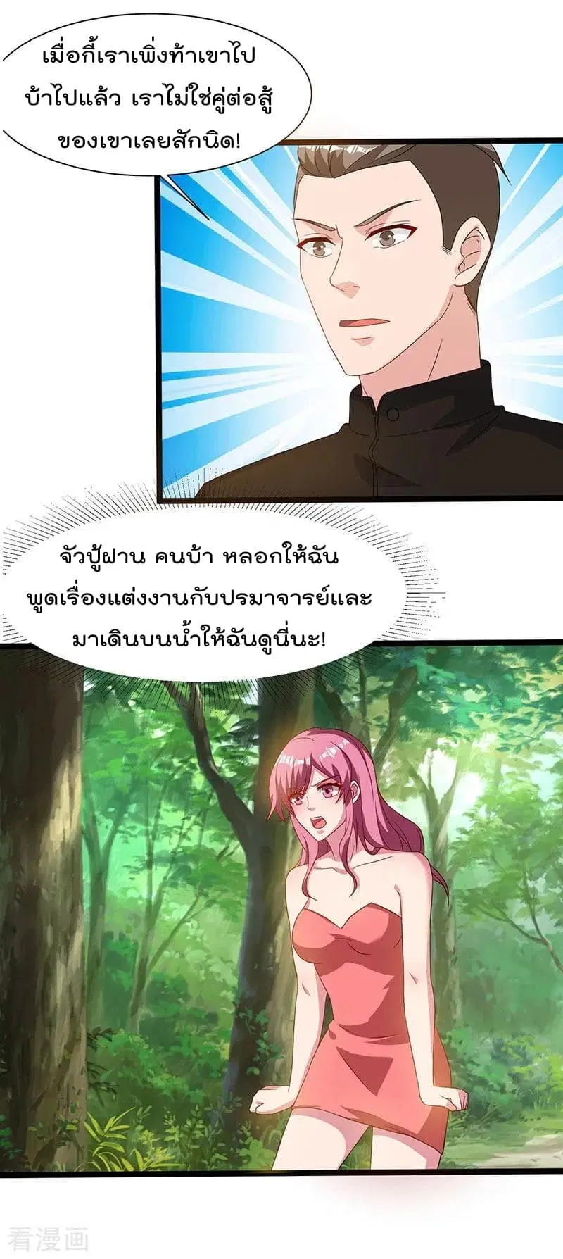 Rebirth Abandoned Less Return ตอนที่ 40 หน้า 28
