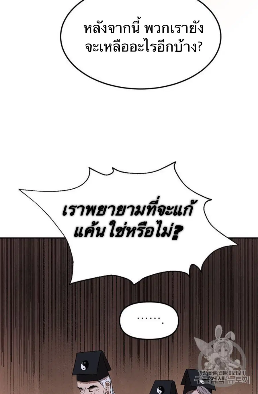Path of the Shaman ตอนที่ 7 หน้า 42
