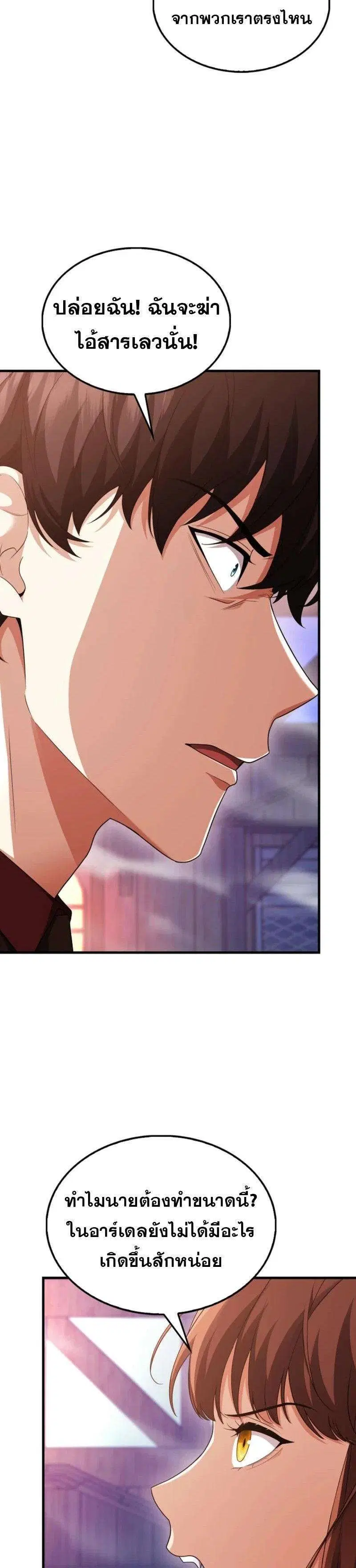 Mightiest Melee Magician สุดยอดจอมเวทย์สายประชิด ตอนที่ 60 หน้า 26