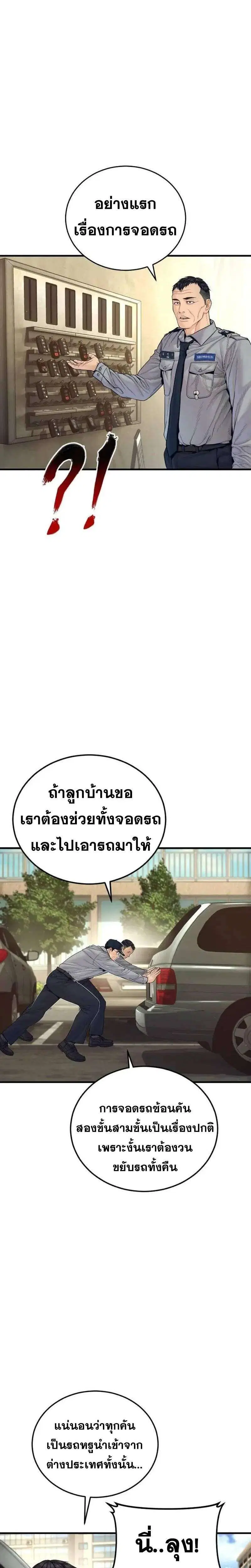Manager Kim ตอนที่ 254 หน้า 8