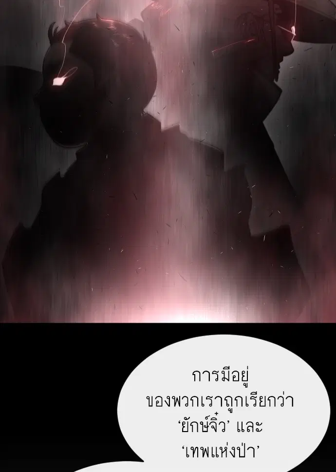 Superhuman Era ตอนที่ 110 หน้า 39